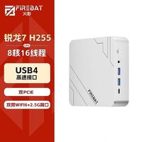 火影 炙影F1 锐龙R7-H255 迷你主机 板载16G