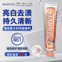 玛尔仕 玛尔斯（MARVIS）玛尔仕意大利进口薄荷清洁口腔去黄去渍清新口气美白护龈牙膏 生姜薄荷味牙膏85ml*1支