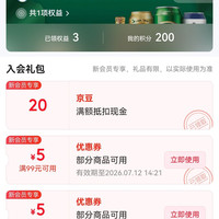 京东青岛啤酒入会20京豆