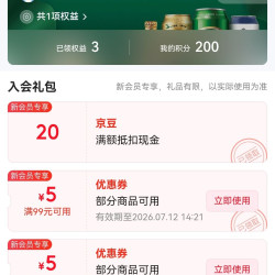 京东青岛啤酒入会20京豆