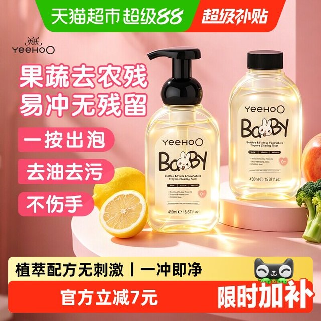 88VIP：英氏 婴幼儿奶瓶果蔬清洗剂宝宝专用餐具玩具专用清洁洗奶瓶清洗液