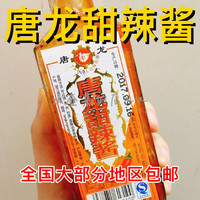 京东 正宗闽南风味水札嬷闽南特产厦门泉州钟楼烧肉粽子干贝侯阿婆肉粽 唐龙甜辣酱260克*1瓶