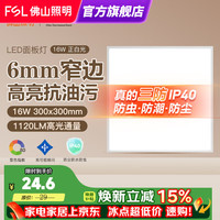 佛山照明 led集成吊顶灯厨房卫生间平板灯嵌入式铝扣板灯 亮家IV 16W 300*300