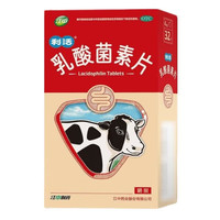 江中利活 乳酸菌素片0.4g*8片*4板/盒