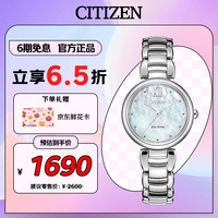 CITIZEN L花语风吟系列 28.8毫米光动能腕表 EM0530-81D