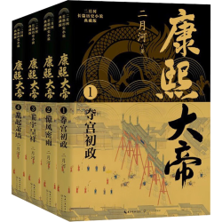 国防工业出版社 二月河文集帝王三部曲 典藏版全套4册 历史书籍