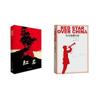 国防工业出版社 红岩+红星照耀中国 八年级必读套装