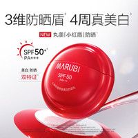 丸美 防晒霜小红盾清透养肤美白防晒乳SPF50PA+++防晒黑防晒伤户外军训 小红盾防晒霜50g