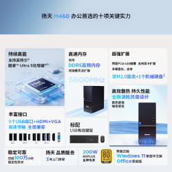 联想 扬天M460 U5-225 16GB+512GB 23.8英寸 台式机