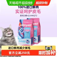 88VIP:素力高 进口鲜肉美毛猫粮三文鱼味5.44kg*2袋