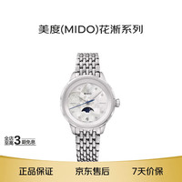MIDO RAINFLOWER 花淅系列 腕表 M043.023.11.106.00