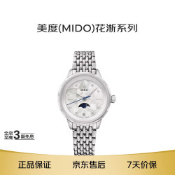 MIDO RAINFLOWER 花淅系列 腕表 M043.023.11.106.00