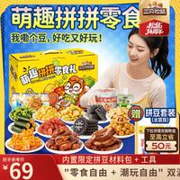 三只松鼠 拼豆零食礼 1816g 休闲坚果肉蜜饯