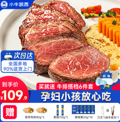 小牛凯西 西冷牛排 1.2kg（10片）+【6件套】