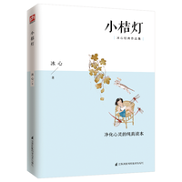 江苏科学技术出版社 小桔灯 五年级语文阅读 中小课外阅读书籍
