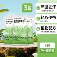 88VIP：洁丽雅 冰感小毛巾 3条