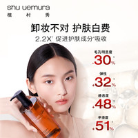 植村秀 琥珀洁颜油卸妆油450ml（买1送1正装量)