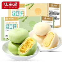 味滋源 绿豆饼 原味 300g