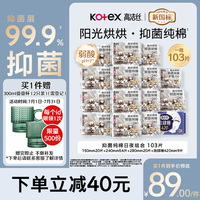 高洁丝 抑菌纯棉阳光烘烘放肆睡卫生巾15包103片护垫姨妈巾夏季轻薄