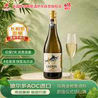 CASROL LEGEND 卡露传奇 波尔多 长相思 半甜白葡萄酒 2023年 750ml 单瓶装