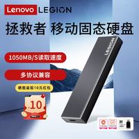 联想 拯救者移动固态硬盘 高速1050MB/s双接口 铝合金外壳畅玩黑神话悟空 锆晶灰 1TB