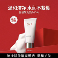 值友专享：SK-II 舒透护肤洁面霜 长管 120g