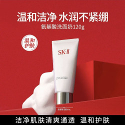 SK-II 舒透护肤洁面霜 长管 120g