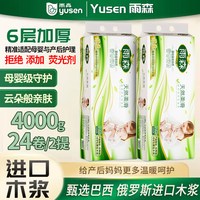 雨森 Rain Forest 雨森 妇婴系列 卫生纸 130克*1卷 无芯 6层