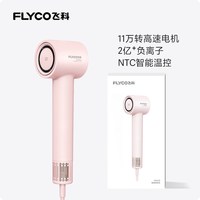 飞科 高速电吹风机家用负离子速干护发智能恒温风筒樱花粉标配