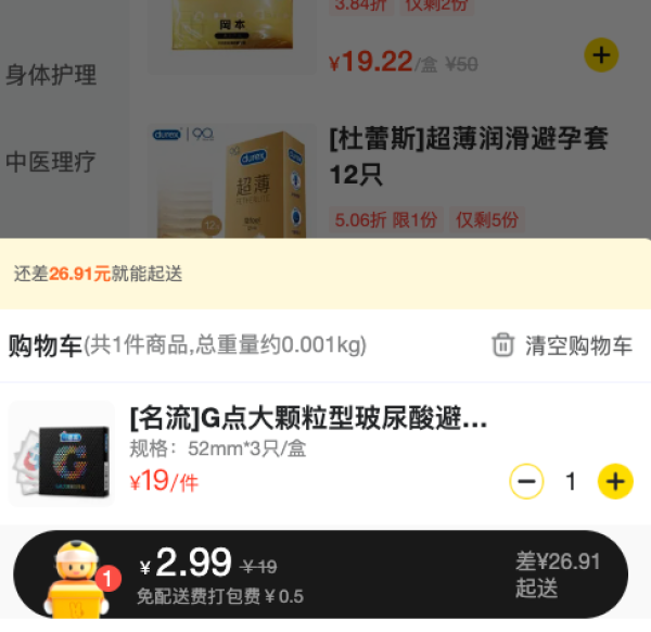 名流 大颗粒 玻尿酸安全套 3只