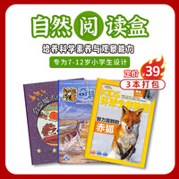 自然阅读包 3本打包 小学生课外阅读 7-15岁青少年科普读物