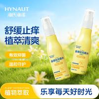 海氏海诺 金银花花露水喷雾抑菌液蚊虫叮抑菌蚊怕水清凉舒爽100ml