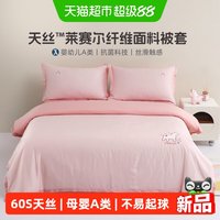 88VIP：水星家纺 SC504402 天丝莱赛尔被套 60支 150x200cm 军绿色