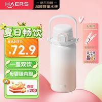 HAERS 保温杯珠光粉大容量750ML女生学生杯儿童上学专用316