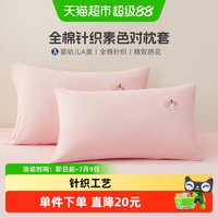 88VIP：水星家纺 SK500J02 全棉针织枕套 48cmX74cm 军绿色