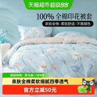 88VIP：百丽丝 花卉系列 SY549K01 全棉被套 200X230cm 浅蓝