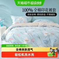 88VIP：百丽丝 花卉系列 40S全棉被套 200X230cm 浅蓝