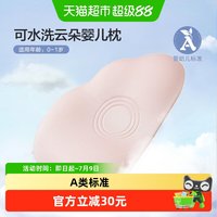 88VIP：水星家纺 婴儿枕 PA50EM01 0-3岁 3cm A类 可水洗 记忆棉