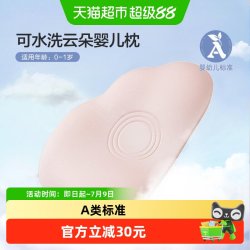 水星家纺 婴儿枕 PA50EM01 0-3岁 3cm A类 可水洗 记忆棉
