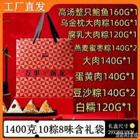 立家 嘉兴粽子 10个粽字8个口味 新日期 礼盒自吃送礼