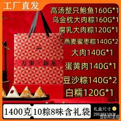 立家 嘉兴粽子 10个粽字8个口味 新日期 礼盒自吃送礼