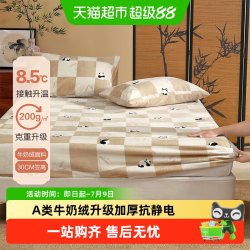 百丽丝 水星集团百丽丝家纺牛奶绒床笠保暖加绒隔脏床笠秋冬新款加厚床笠