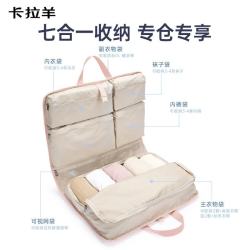 卡拉羊 大容量多功能七合一收纳包 14L