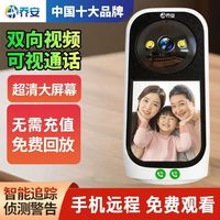 乔安 免流量双向通话 360度旋转 无线监控摄像头