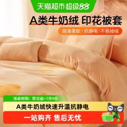 百丽丝 SH543H01 牛奶绒被套 A类抗静电 150cm×210cm 青叶绿