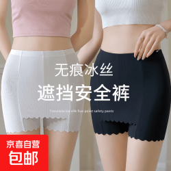 无痕冰丝隔层安全裤