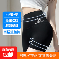 高腰鲨鱼裤外穿收腹提臀