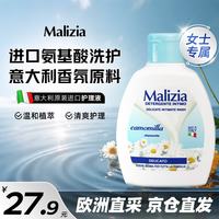 Malizia 私处护理液私密沐浴露抑菌净味 洋甘菊女士私处护理液200ml