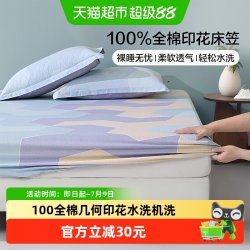 百丽丝 SY549701 全棉床笠 180x200cm 几何图案