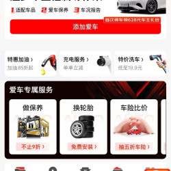 挑好物逛京东车管家4京豆